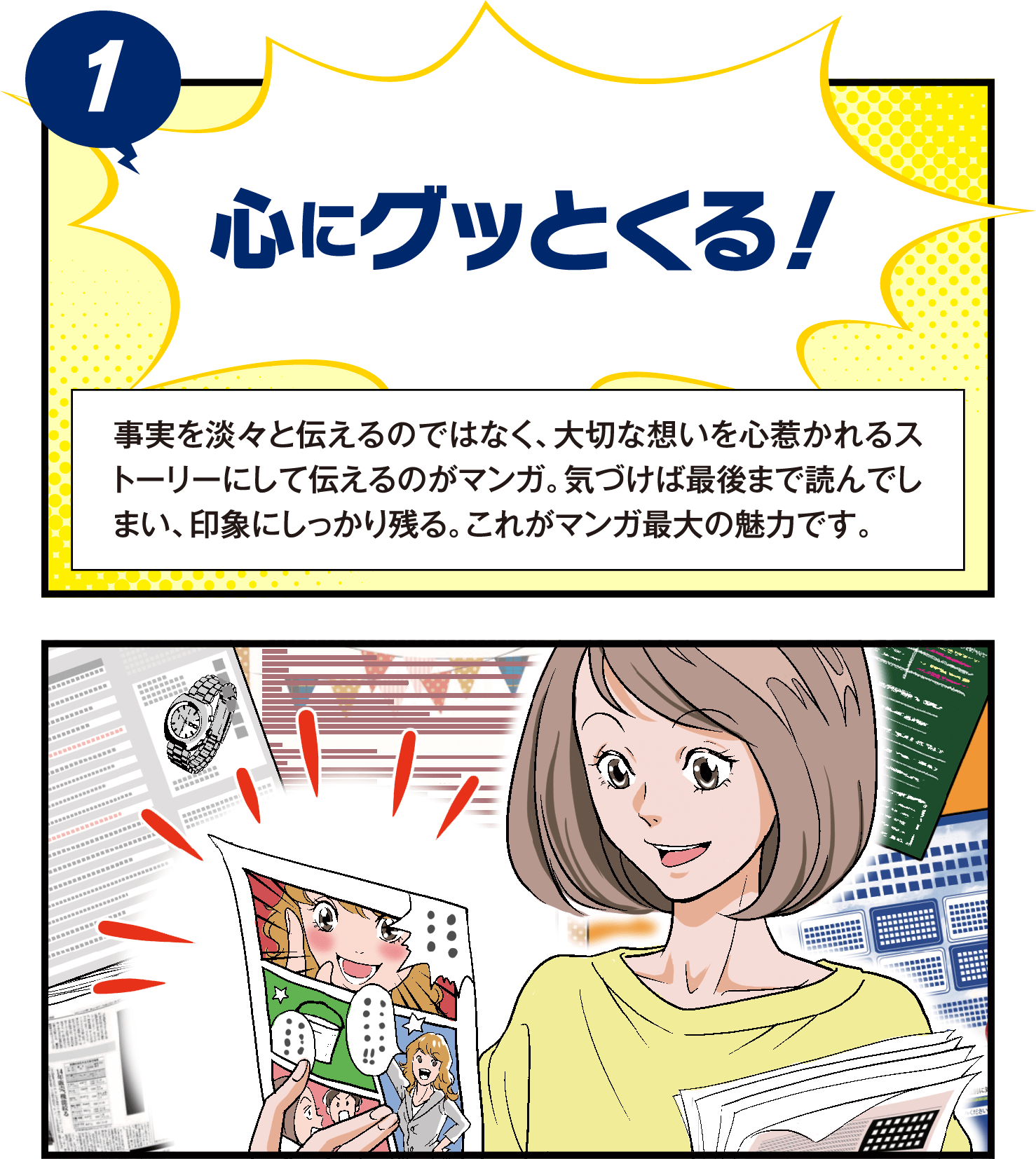 心にグッとくる！