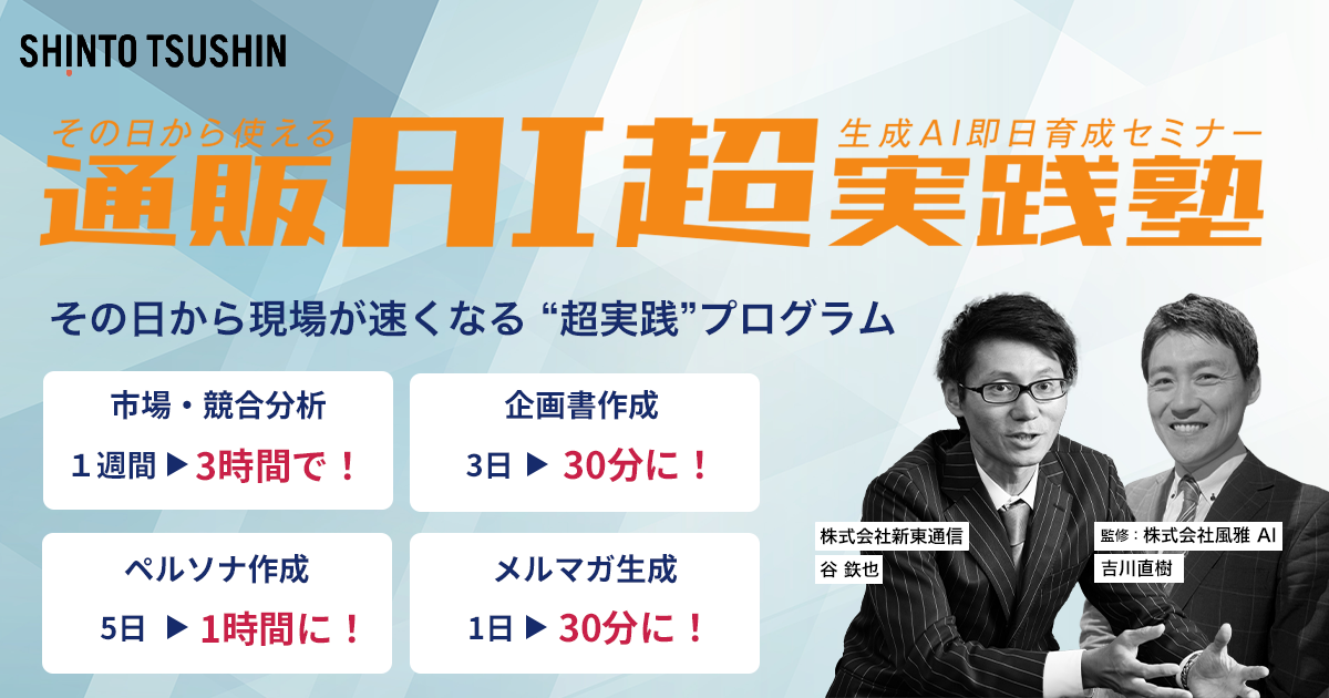 AI活用マーケティング支援 AI Driven Marketing｜ 新東通信