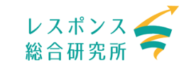 通販を科学するレスポンス総合研究所