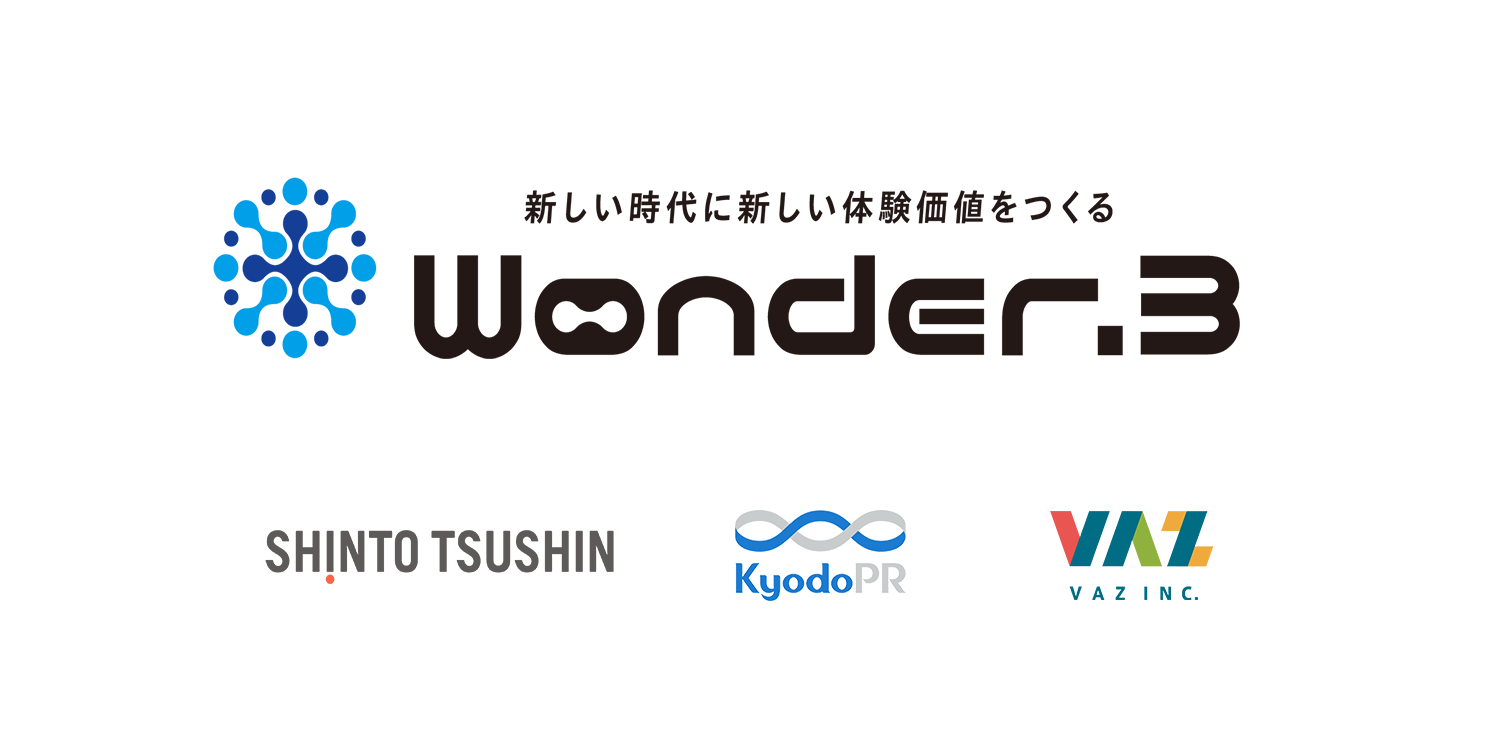 次世代のマーケティングを加速度的に推進するWonder.3